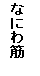 eLXg {bNX: Ȃɂ
