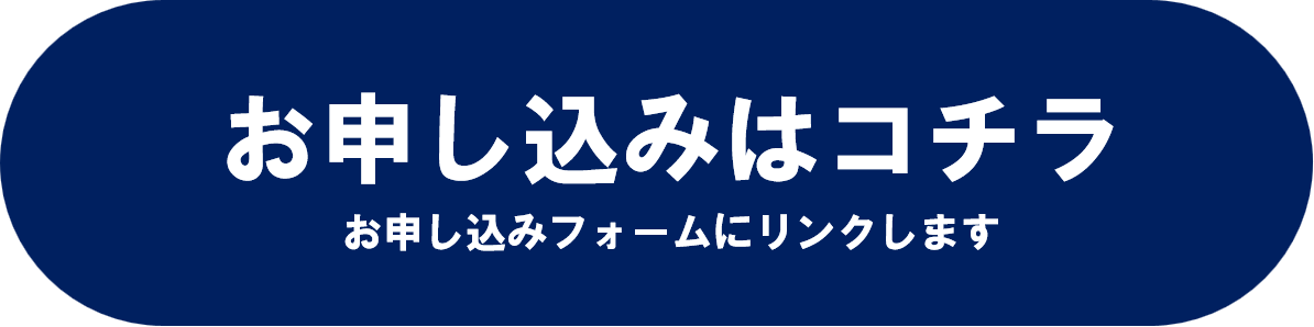 お問い合わせ、ご相談