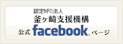 公式ファイスブックページ