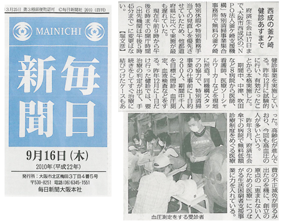 NPO法人 釜ヶ崎支援機構